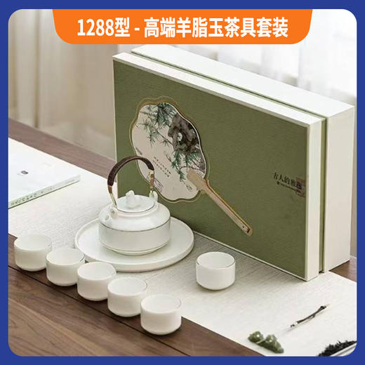 1288型-高端羊脂玉茶具套装 商品图0