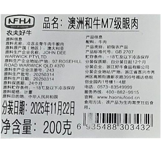 澳洲和牛M7眼肉（200g） 商品图2