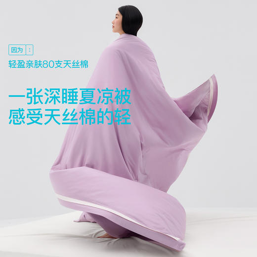 Air天丝棉阻螨夏凉(48小时发货)—舒飘儿2026 商品图2