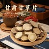 【官方正品】云南白药金品甘草10g*20袋独立包装防潮中药材滋补泡水熬药煲汤 商品缩略图2