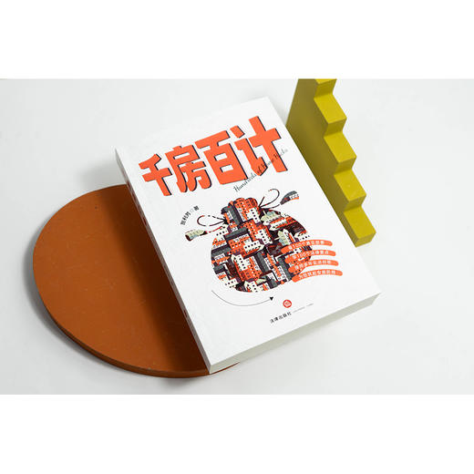 千房百计 贺利芳著 法律出版社 商品图2