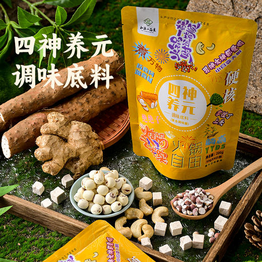 养元调味火锅底料 | 200g/袋 (含4小包) 麻油姜蓉&四神养元口味 炖菜焖煮 快手粉面 万能汤底 商品图5