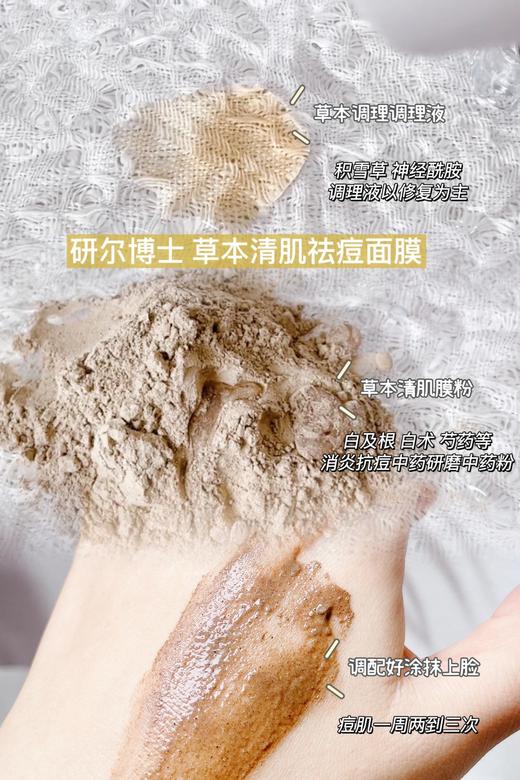 研尔博士痘肌修护组合-草本植萃焕颜软膜粉250g 植萃净颜调理液300ml 商品图6