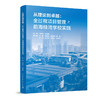 从理论到卓越：全过程项目管理之前海桂湾学校实践 商品缩略图0