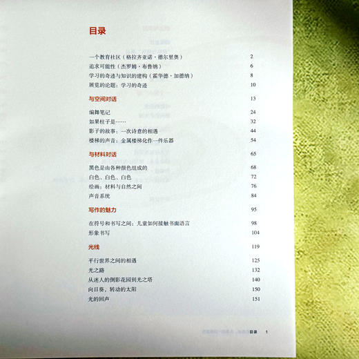 学习的奇迹 儿童的一百种语言 意大利瑞吉欧教育 商品图6