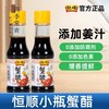 恒顺蟹醋75ml小瓶姜汁镇江特产醋海鲜螃蟹大闸蟹蘸虾饺蟹黄蘸料 商品缩略图2