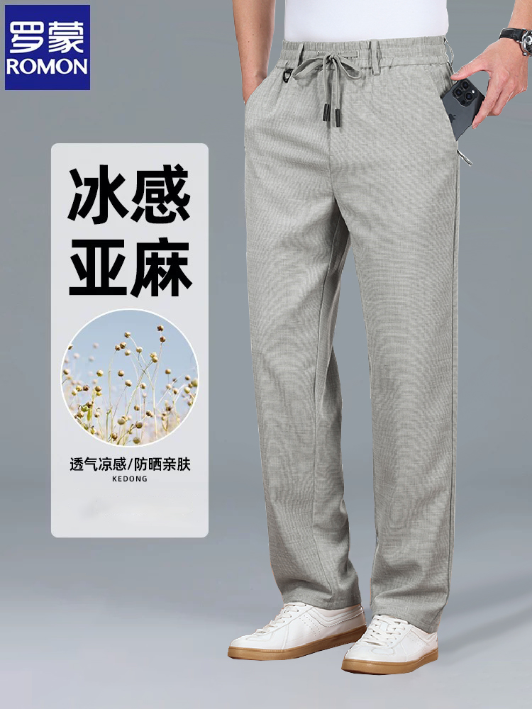 【冰感亚麻蚕丝】罗蒙夏季桑蚕丝亚麻冰丝天丝休闲裤
