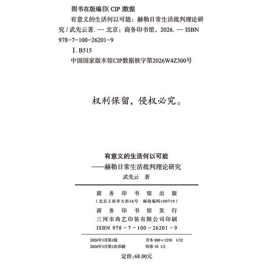 有意义的生活何以可能：赫勒日常生活批判理论研究 商品图1