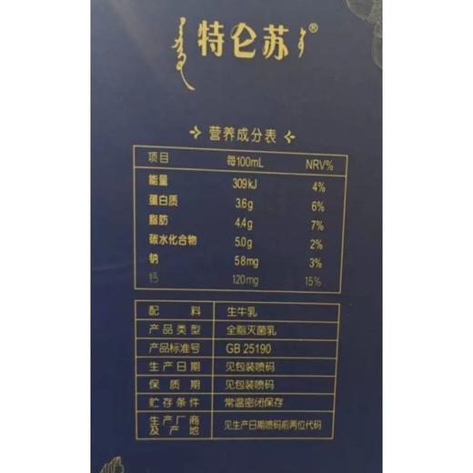 蒙牛200ml特仑苏全脂灭菌乳利乐苗条装纯牛奶 *12盒/箱 商品图2
