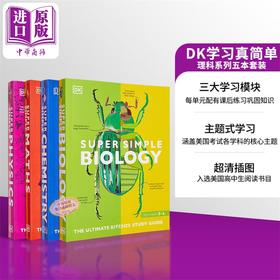 【中商原版】DK Supersimple 理科系列 5本套装 英文原版 生物学 化学 数学 物理 The Ultimate Bitesize Study Guide