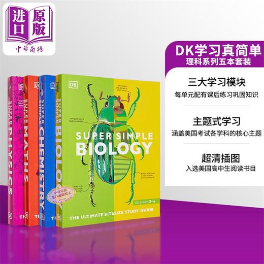 【中商原版】DK Supersimple 理科系列 5本套装 英文原版 生物学 化学 数学 物理 The Ultimate Bitesize Study Guide 商品图0