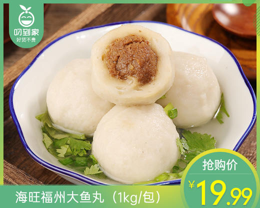 海旺福州大鱼丸（1kg/包）生产日期:2月 商品图0
