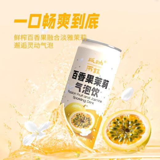 版纳雨林 百香果茉莉气泡饮  310ml*6 商品图2
