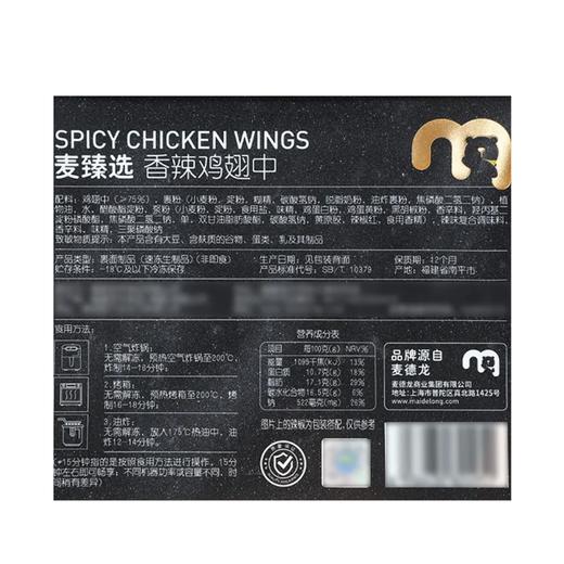 麦德龙 麦臻选 香辣鸡翅中 1kg 商品图5