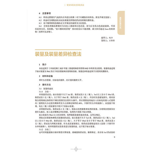 生物制品检验技术操作规范 中国药品检验检测技术系列丛书 中国食品药品检定研究院 组织编写 9787521456998 中国医药科技出版社 商品图4