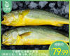 宁德野化冰鲜大黄鱼（杀好三去）/1箱（6条，共1.15-1.25kg） 商品缩略图0