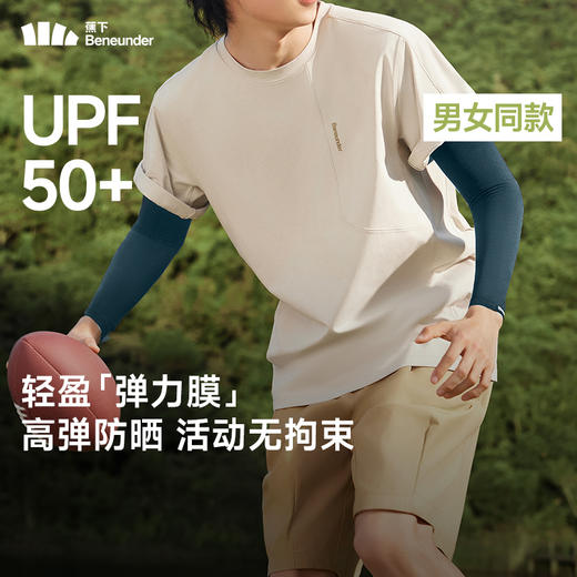 蕉下 高弹防晒袖套 户外出行 手臂硬核物理防晒 商品图1