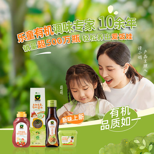 禾然乐童有机酱油160ml 商品图7