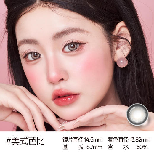 新款【美式芭比】14.5大直径日抛美瞳10片装 商品图3