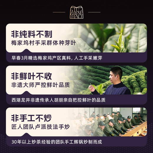 2026年新茶【梅家坞老茶树】卢正浩明前特级西湖龙井群体种老树150g纸包一级核心产区手工辉锅 商品图1