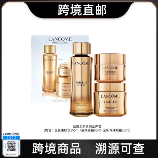 【跨境直邮】LANCÔME/兰蔻全新菁纯清爽面霜精华水眼霜三件套（内含：玫瑰精华水150ml+轻盈型面霜60ml+菁纯眼霜20ml） 商品图0