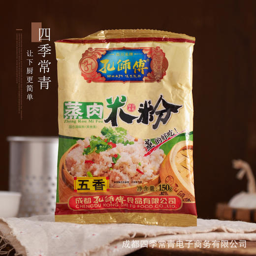 孔师傅蒸肉米粉150g四川特产粉蒸肉调味料麻辣五香 商品图3