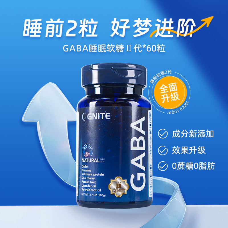 严选 | 美国GNITE GABA 睡眠软糖2代 60粒/瓶 葡萄味 100mg GABA/粒
