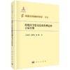 [按需印刷]环境科学数值模拟的理论和实际应用 商品缩略图0