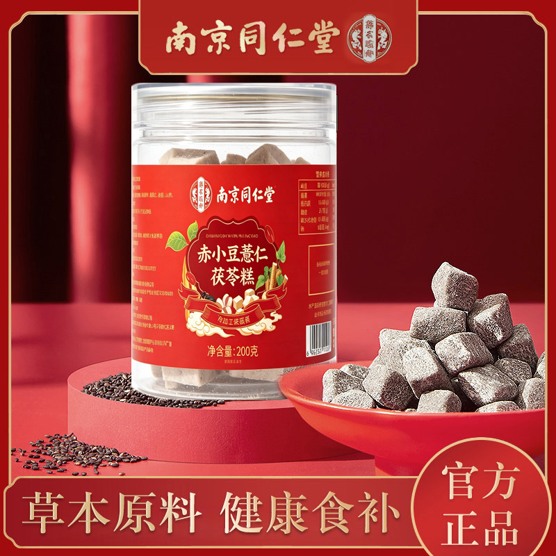 爆单预售中，6月初到货！南京同仁堂樂家遐龄 赤小豆薏仁茯苓糕200g 口感软糯甄选原料