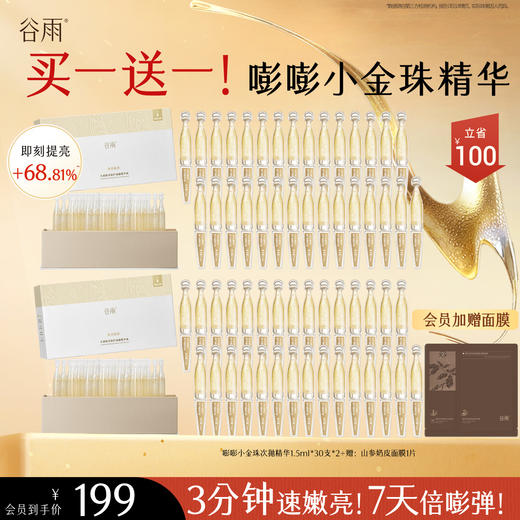 【会员心选】【买1送1！】嘭嘭小金珠 提亮去黄 焕亮肌肤 商品图0