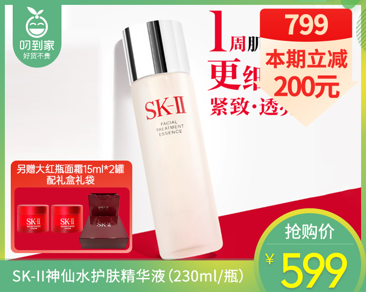【预售-4月20日配送】SK-II神仙水护肤精华液（230ml/瓶）另赠大红瓶面霜15ml*2罐配礼盒礼袋