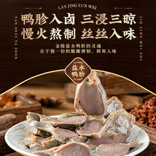 【甄选】盐水鸭胗厚实饱满口感紧实细腻慢火熬制200g/袋 商品图5