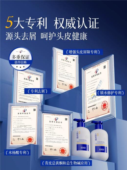 EHD 二硫化硒控油去屑洗发水 商品图4