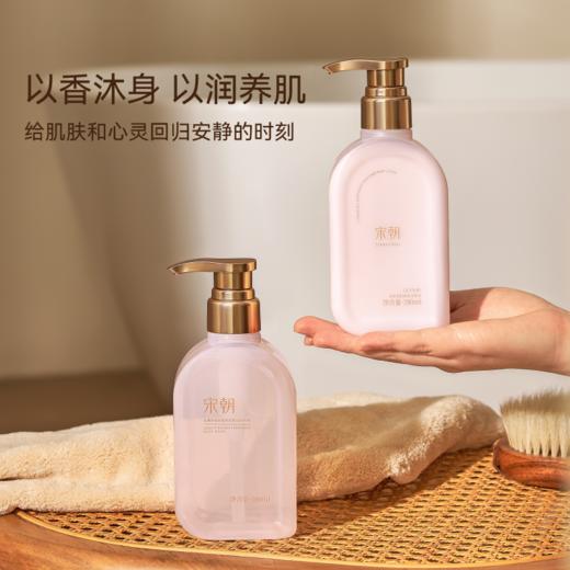 宋朝·沁润香氛沐浴露/水润柔肤身体乳 商品图1