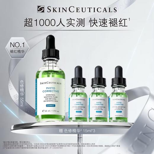 【会员节】【爆】1楼修丽可植萃舒缓修复精华露55ml 商品图0