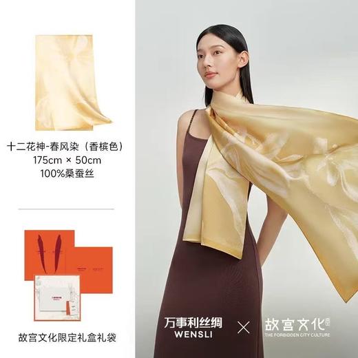 万事利丝绸x故宫文化十二花神系列长巾 商品图1