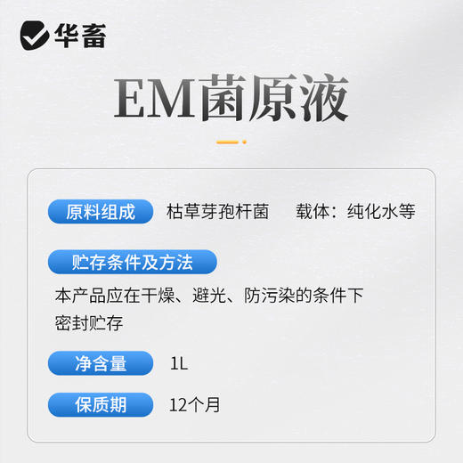 华畜益生菌兽用牛羊禽EM菌种种植发酵剂有机肥菌粉水产养殖专用液 商品图5
