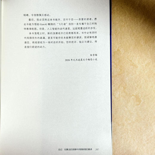 驾驭AI 未来教师的进阶之路 大夏书系 教师专业发展 商品图14