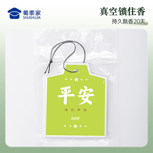 【香薰挂件】创意车载挂件汽车香薰饰品香片挂饰 商品图5