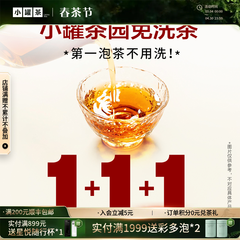 小罐茶园  口粮系列  量贩装 铁观音茶 清香型铁观音[临期商品-生产日期2024.11]