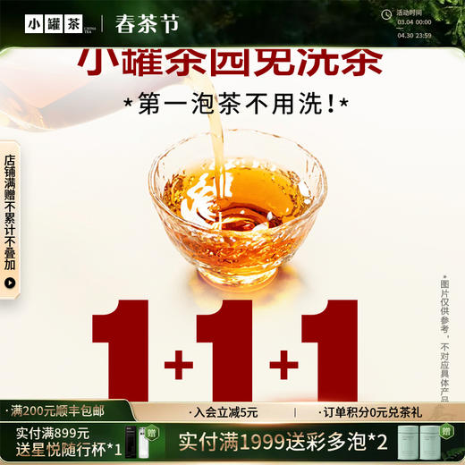 小罐茶园  口粮系列  量贩装 铁观音茶 清香型铁观音[临期商品-生产日期2024.11] 商品图0