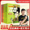 混知 课本多知道：漫画课本里的历史典故 商品缩略图0