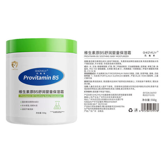 【补水保湿 + 长效锁水】玑植荟维生素原b5婴儿保湿霜大绿罐烟酰胺补水保湿身体乳润肤乳液。xb 商品图3