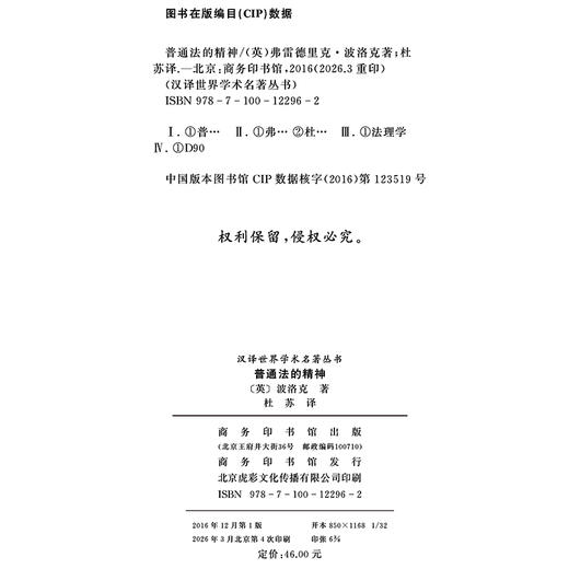 普通法的精神(汉译名著本15) 商品图1