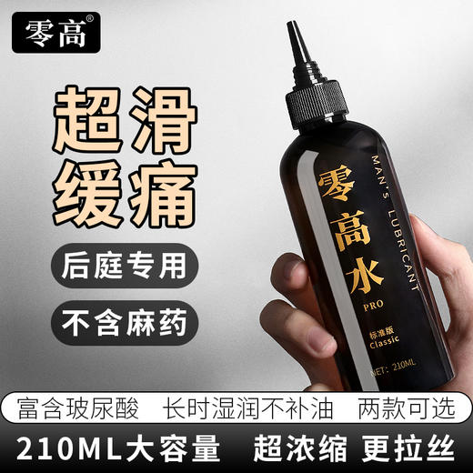 久兴零高水PRO玻尿酸后庭润滑油润滑剂浓缩版 210ml 商品图1