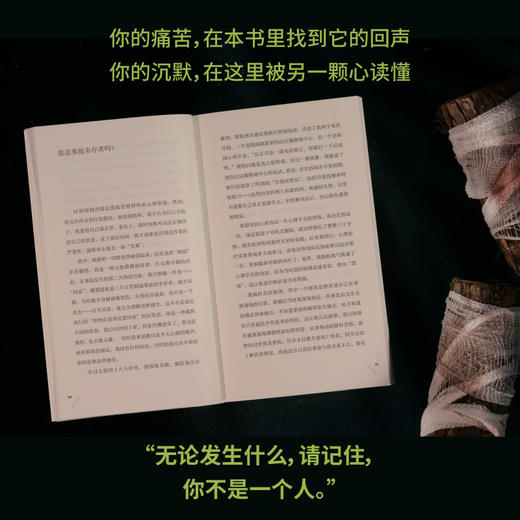 我是幸存者吗？（一位普通女性的创伤自救：如果生命是一场巨大PTSD，愿本书成为你深夜里的温柔回响。 商品图6