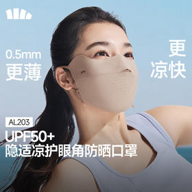 【蕉下轻薄无痕护眼角防晒口罩】周二（4.14）中午12点开始 AL203 FF2
