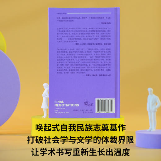 最后的协商 : 学术伴侣的爱、照护与失去（面对强势顽固的男人，女性依然要在亲密关系里夺回主体性。） 商品图2