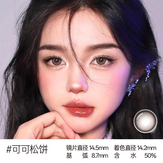 新款【可可松饼】14.2中直径日抛美瞳10片装 商品图2