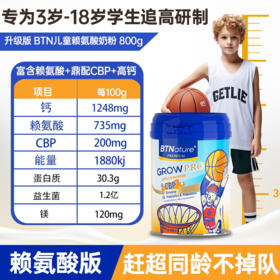 BTNature贝特恩儿童CBP成长奶粉800g/罐（小巨人版）